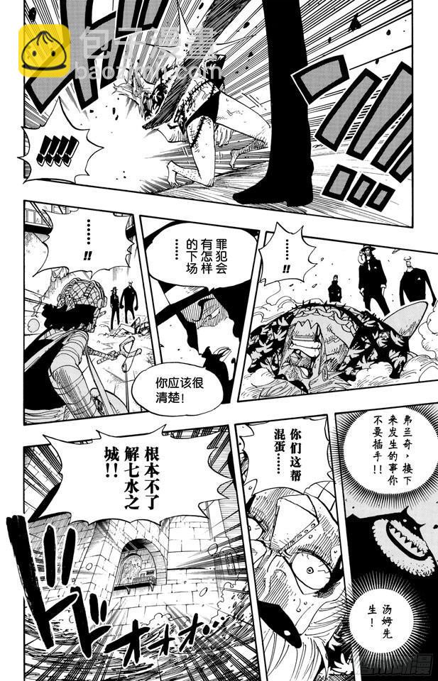 🍹航海王 第353话 传说中的造船师 第8页
