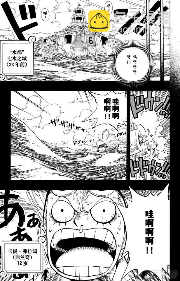 🍹航海王 第353话 传说中的造船师 第9页