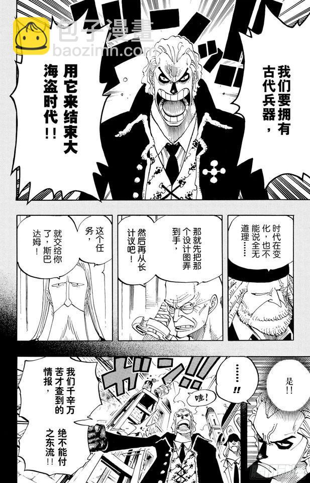 🍹航海王 第355话 斯巴达姆 第10页