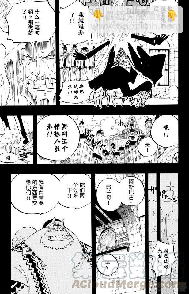 🍹航海王 第355话 斯巴达姆 第11页