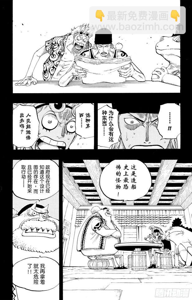 🍹航海王 第355话 斯巴达姆 第12页