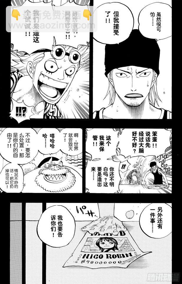 🍹航海王 第355话 斯巴达姆 第13页