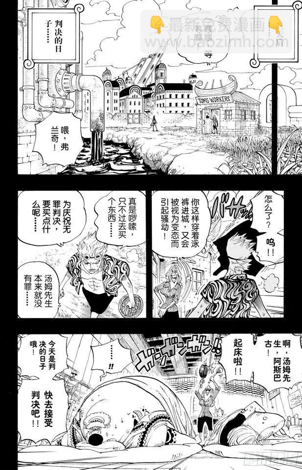 🍹航海王 第355话 斯巴达姆 第14页