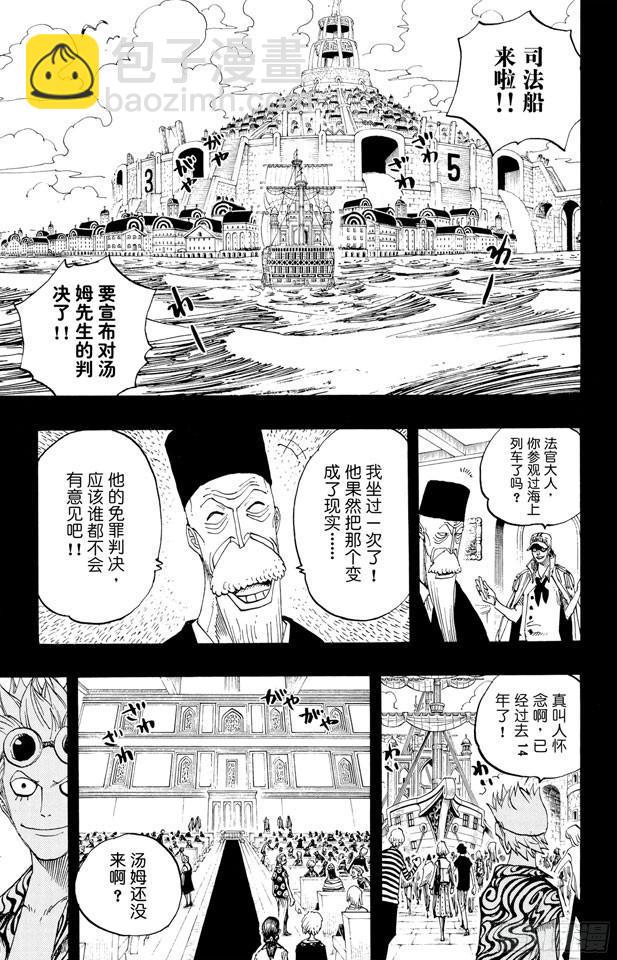 🍹航海王 第355话 斯巴达姆 第15页