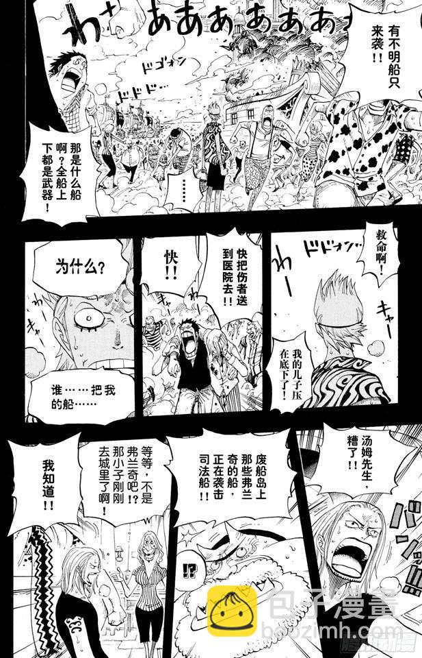 🍹航海王 第355话 斯巴达姆 第18页