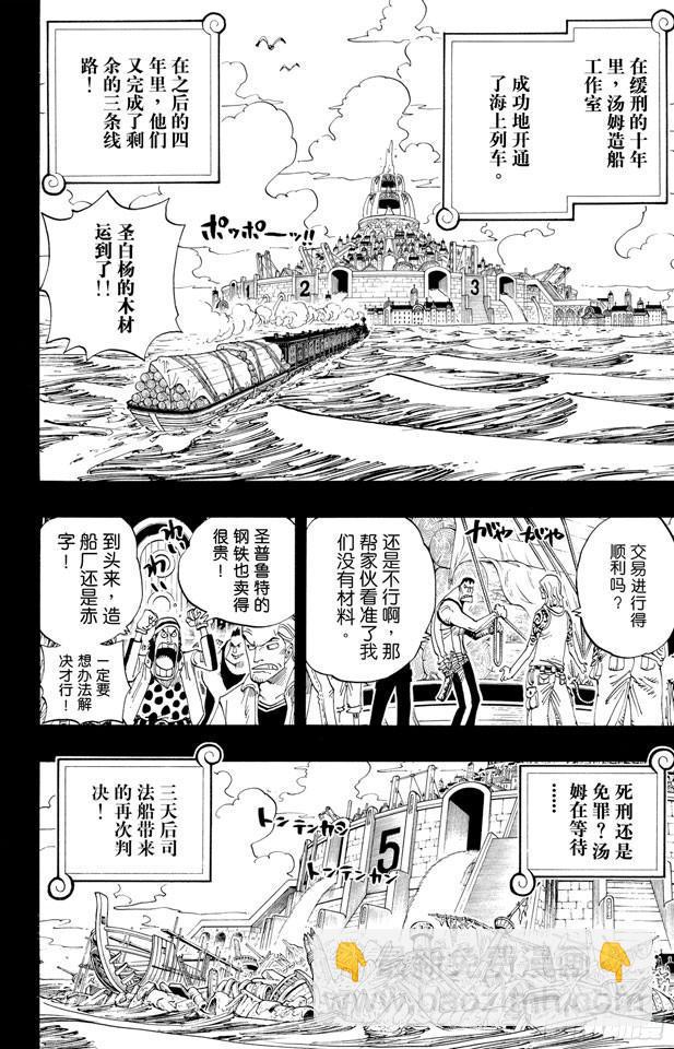 🍹航海王 第355话 斯巴达姆 第2页