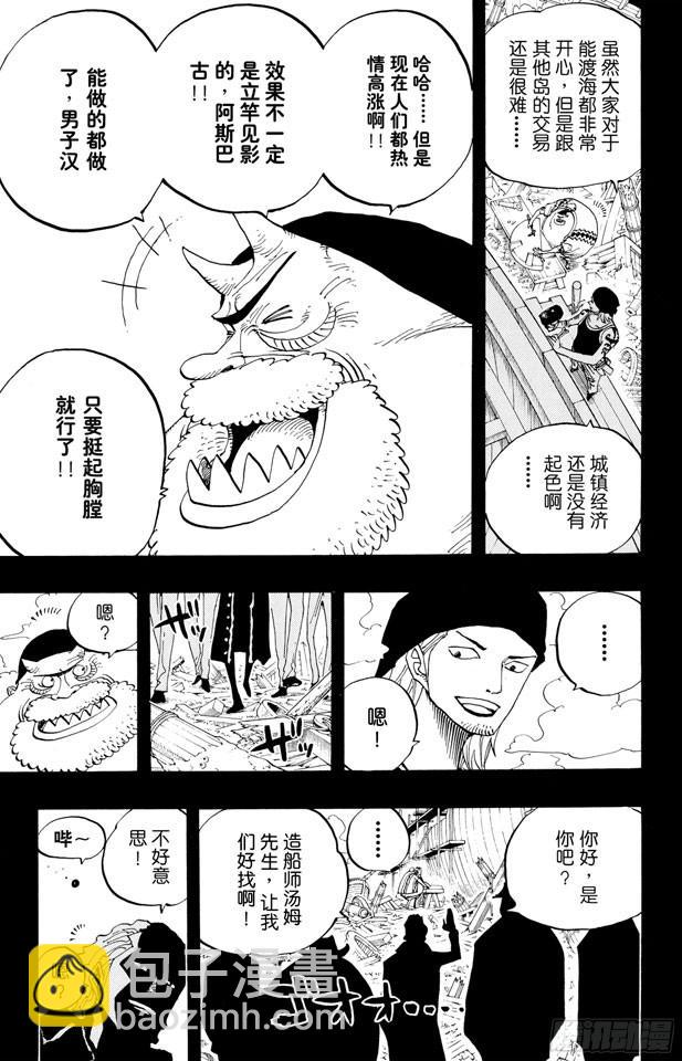 🍹航海王 第355话 斯巴达姆 第3页