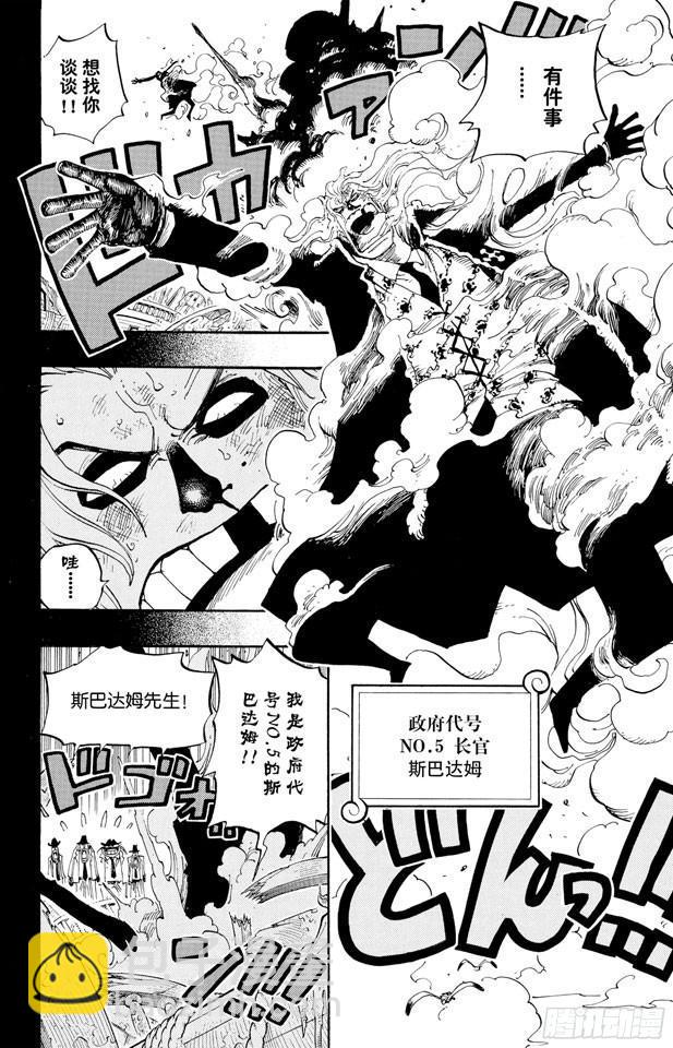 🍹航海王 第355话 斯巴达姆 第4页