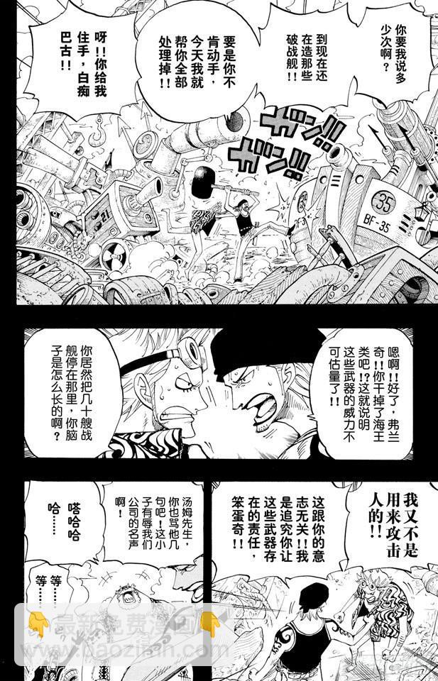 🍹航海王 第355话 斯巴达姆 第6页