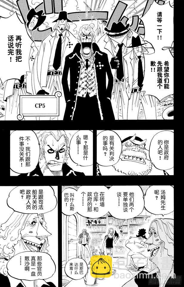 🍹航海王 第355话 斯巴达姆 第7页