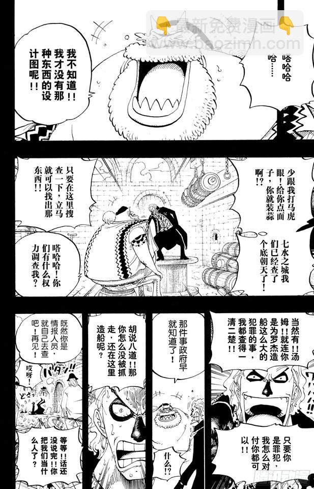🍹航海王 第355话 斯巴达姆 第8页