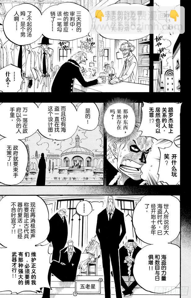 🍹航海王 第355话 斯巴达姆 第9页