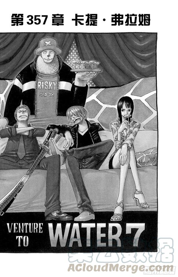 🍹航海王 第357话 卡提•弗兰姆 第1页