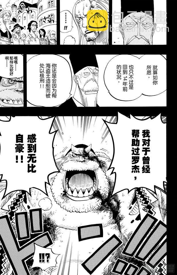 🍹航海王 第357话 卡提•弗兰姆 第10页