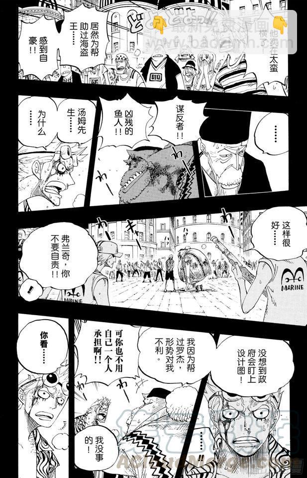 🍹航海王 第357话 卡提•弗兰姆 第11页