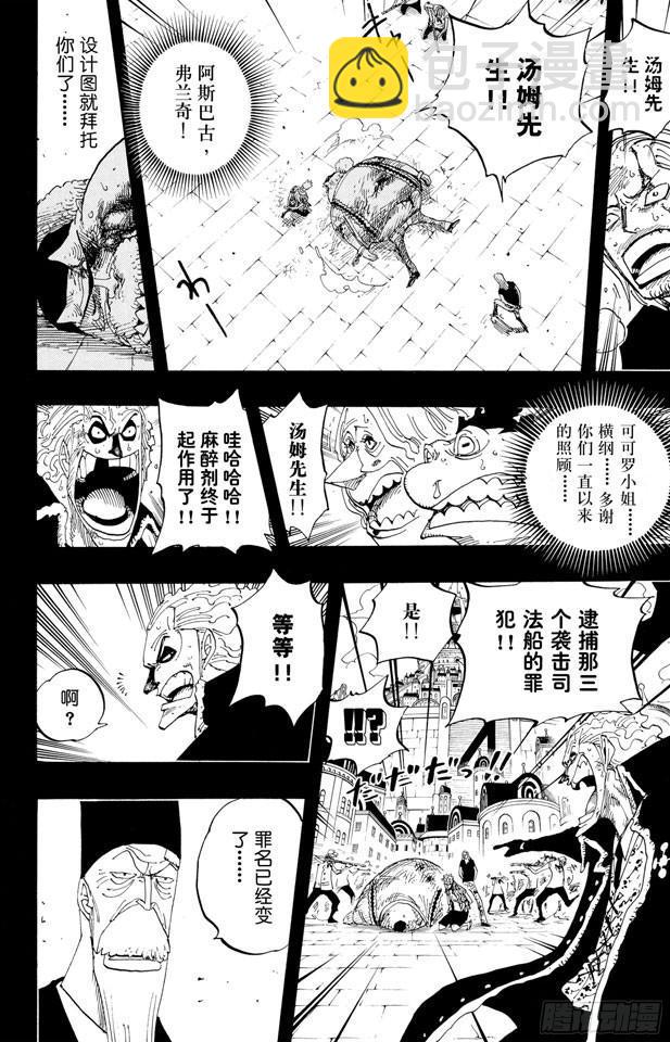 🍹航海王 第357话 卡提•弗兰姆 第13页