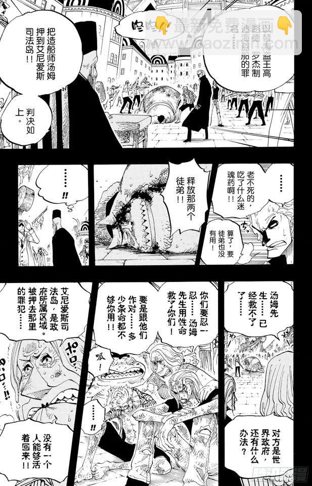🍹航海王 第357话 卡提•弗兰姆 第14页