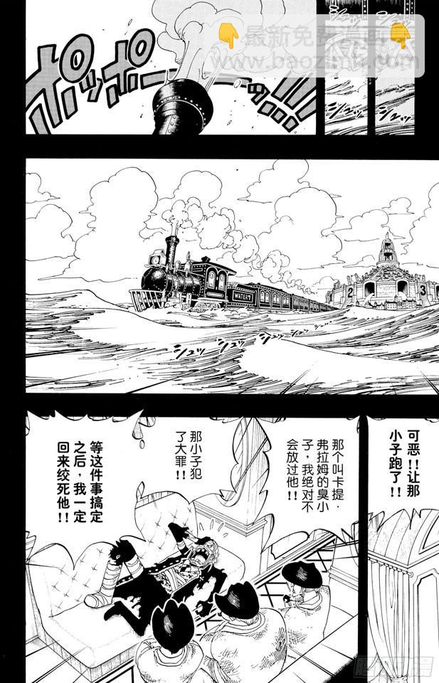 🍹航海王 第357话 卡提•弗兰姆 第17页