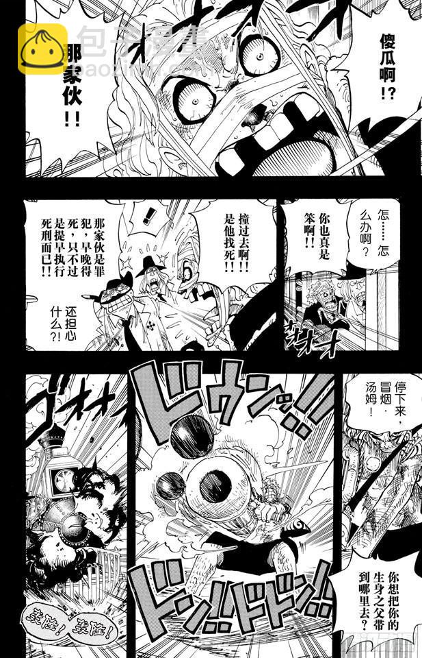 🍹航海王 第357话 卡提•弗兰姆 第19页