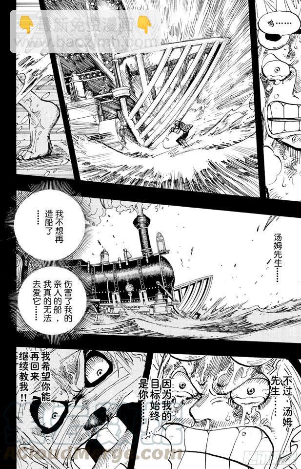 🍹航海王 第357话 卡提•弗兰姆 第21页