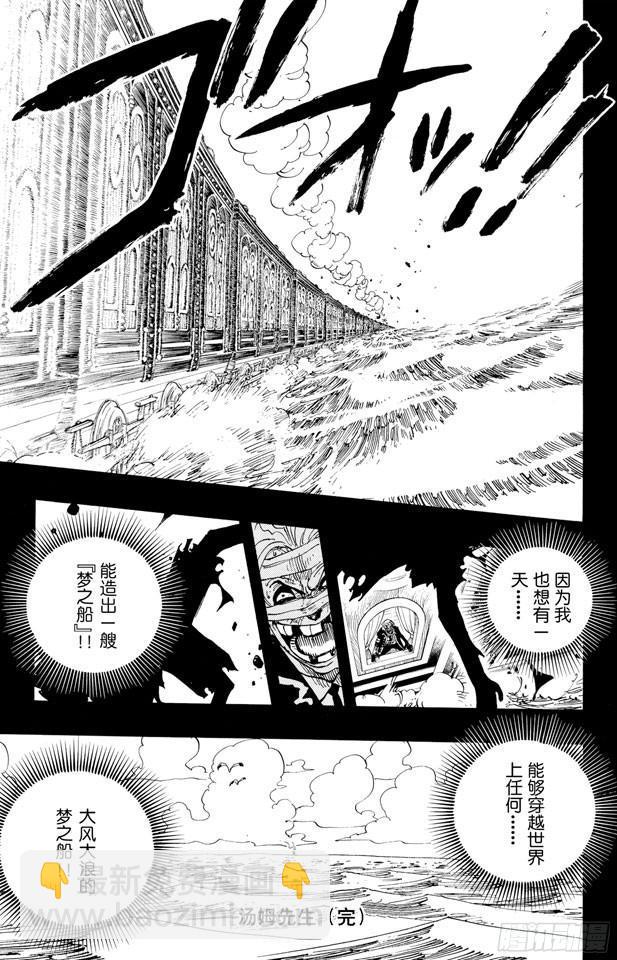 🍹航海王 第357话 卡提•弗兰姆 第22页