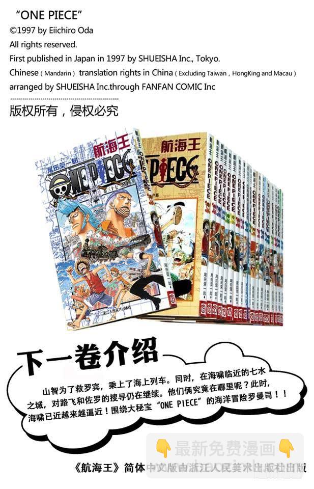 🍹航海王 第357话 卡提•弗兰姆 第23页