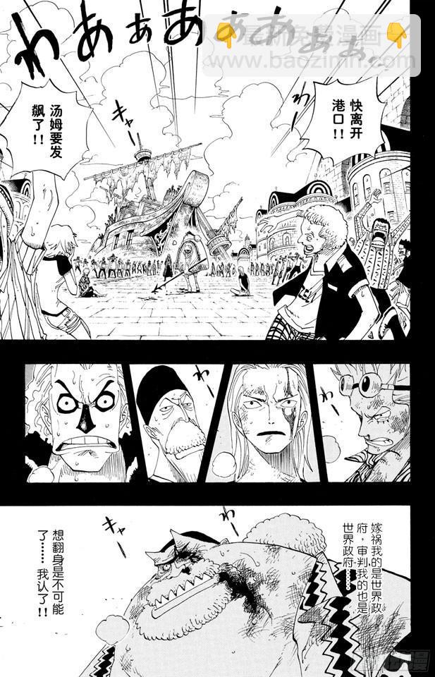🍹航海王 第357话 卡提•弗兰姆 第4页