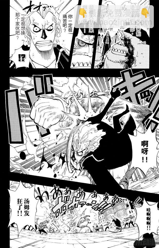 🍹航海王 第357话 卡提•弗兰姆 第5页