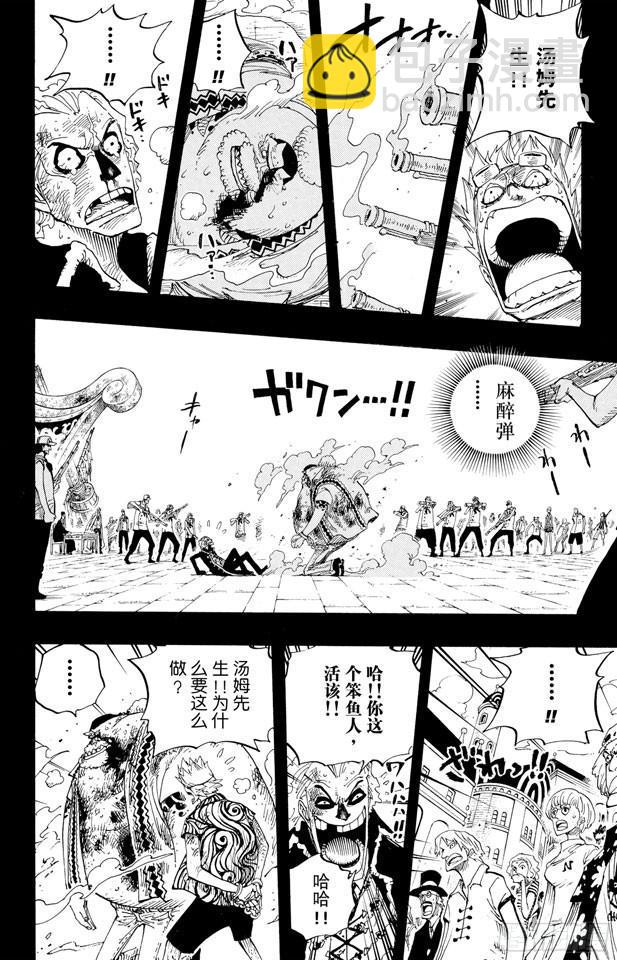 🍹航海王 第357话 卡提•弗兰姆 第7页