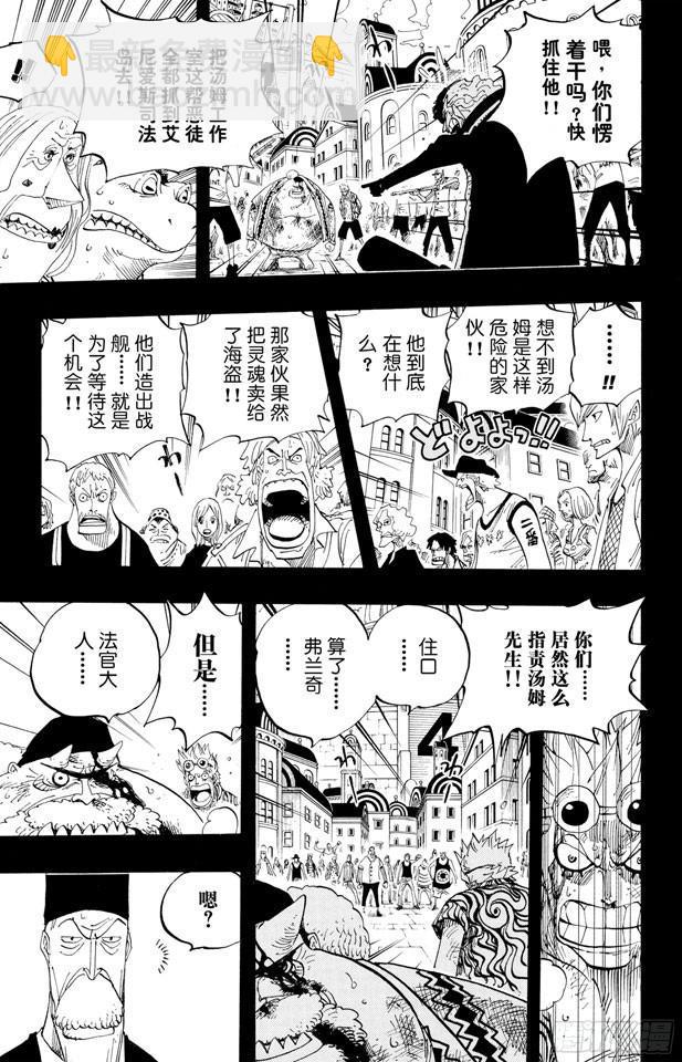 🍹航海王 第357话 卡提•弗兰姆 第8页
