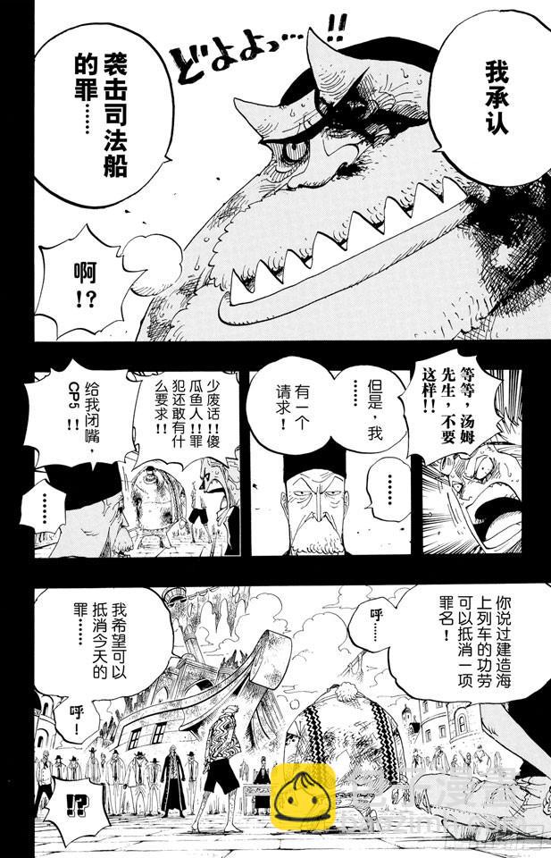 🍹航海王 第357话 卡提•弗兰姆 第9页