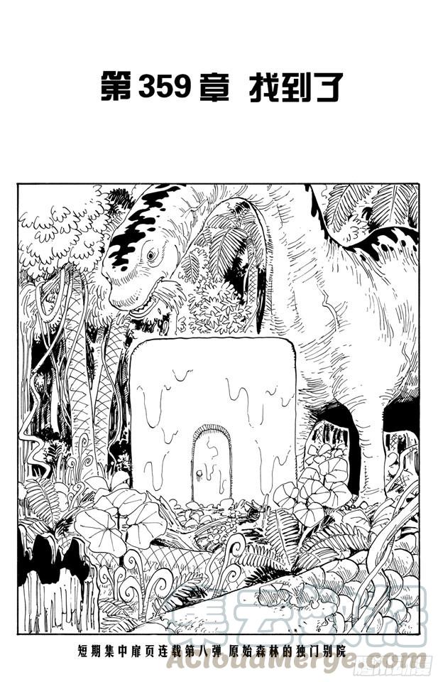 🍹航海王 第359话 找到了 第1页