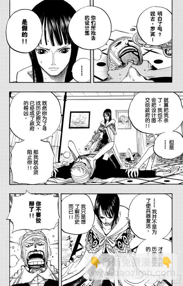 🍹航海王 第359话 找到了 第10页
