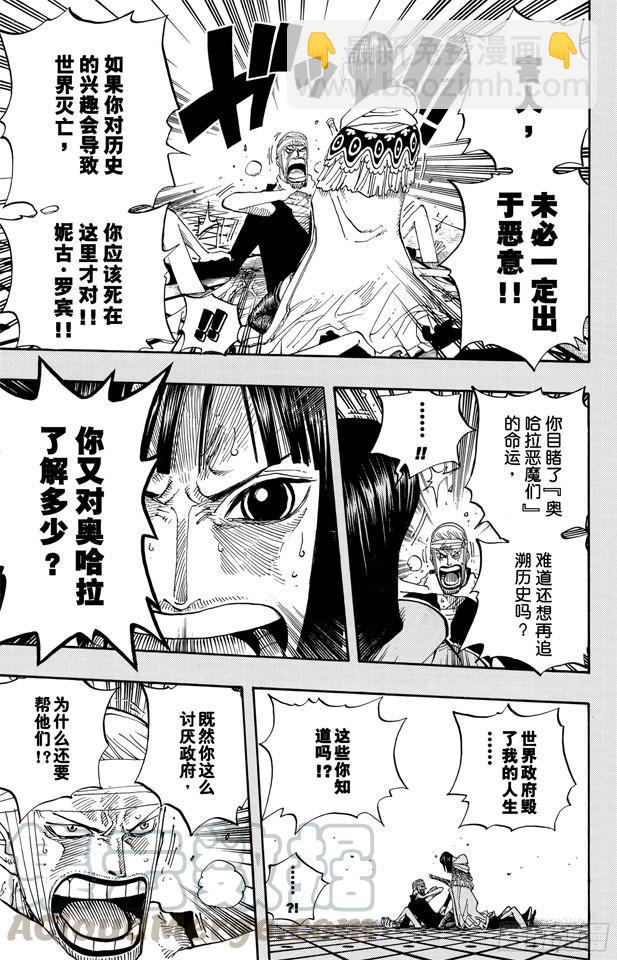 🍹航海王 第359话 找到了 第11页