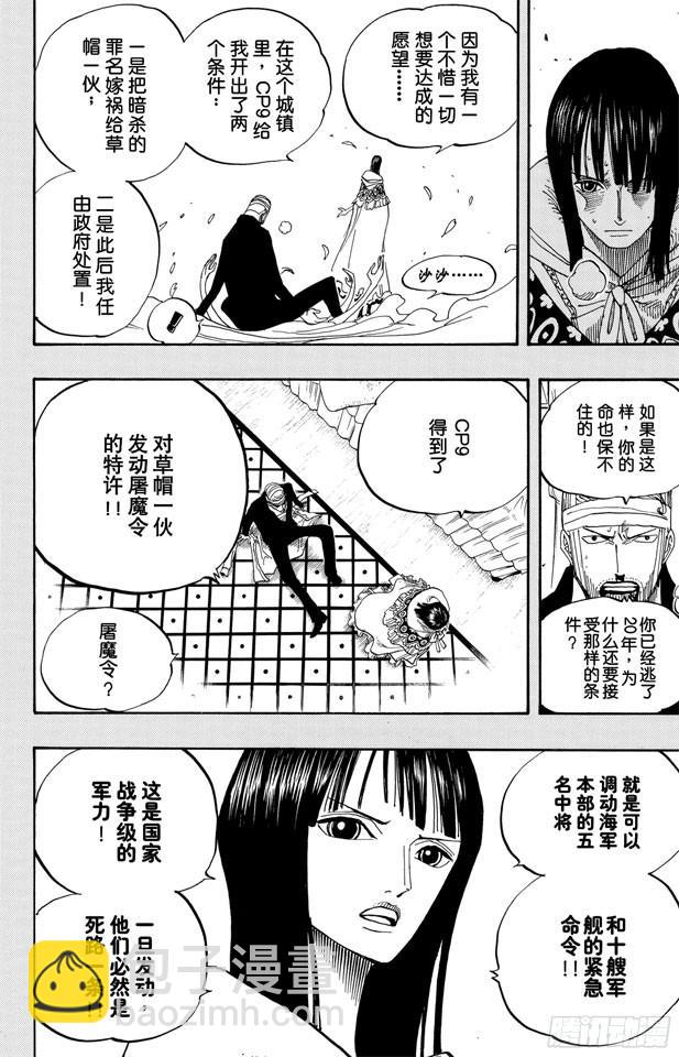 🍹航海王 第359话 找到了 第12页