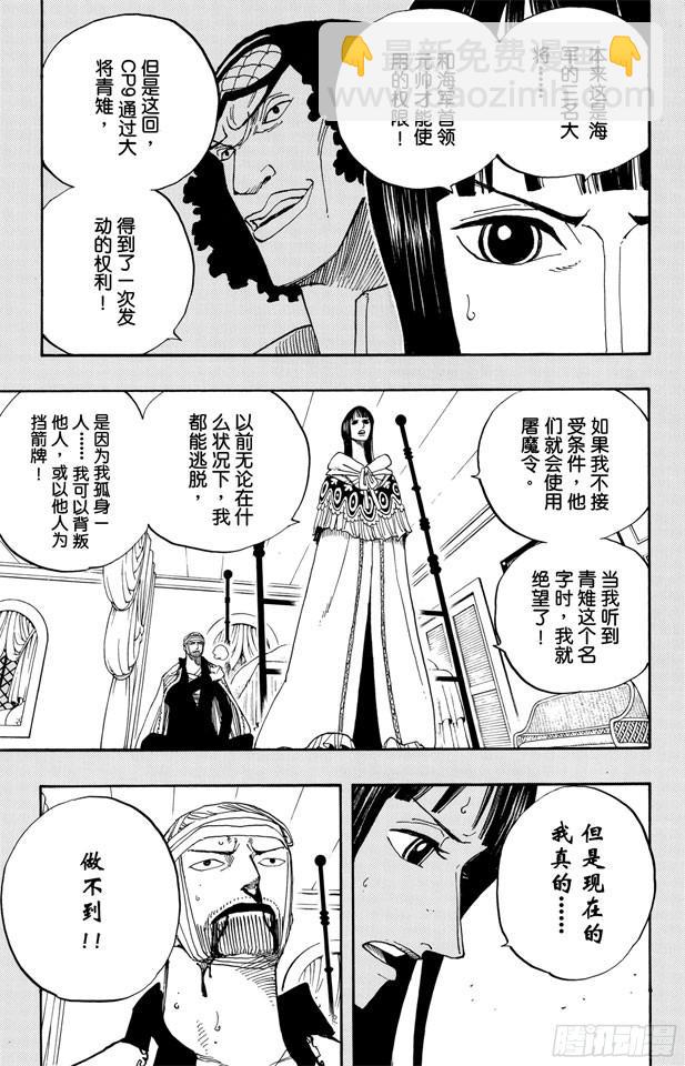 🍹航海王 第359话 找到了 第13页