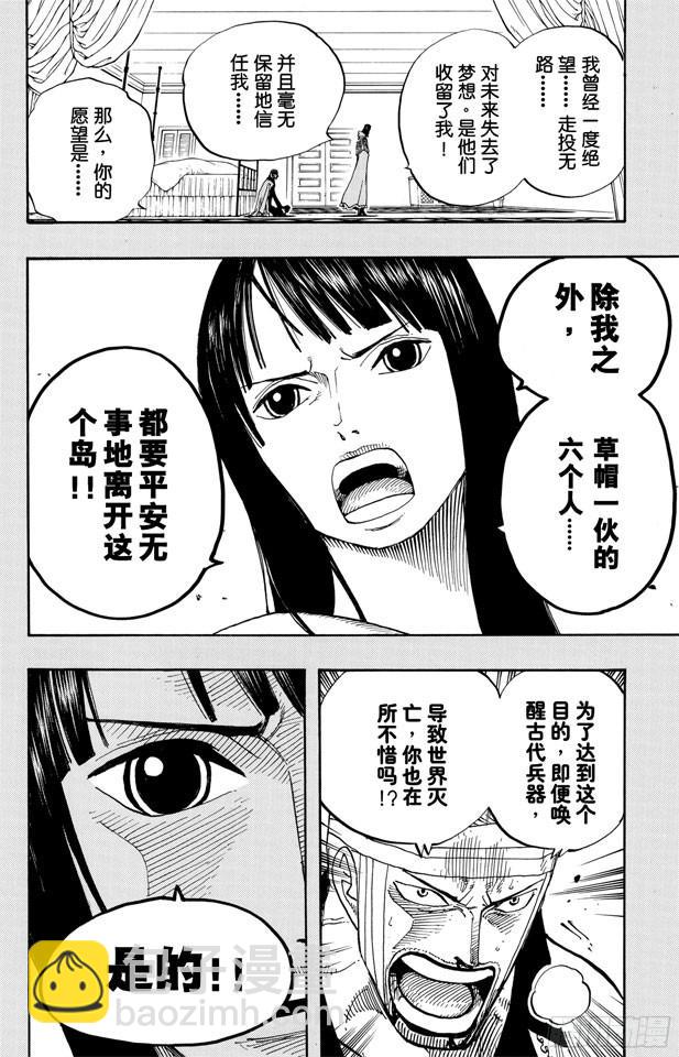 🍹航海王 第359话 找到了 第14页