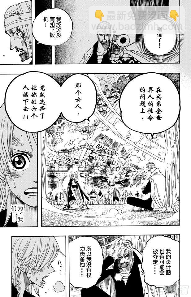 🍹航海王 第359话 找到了 第15页
