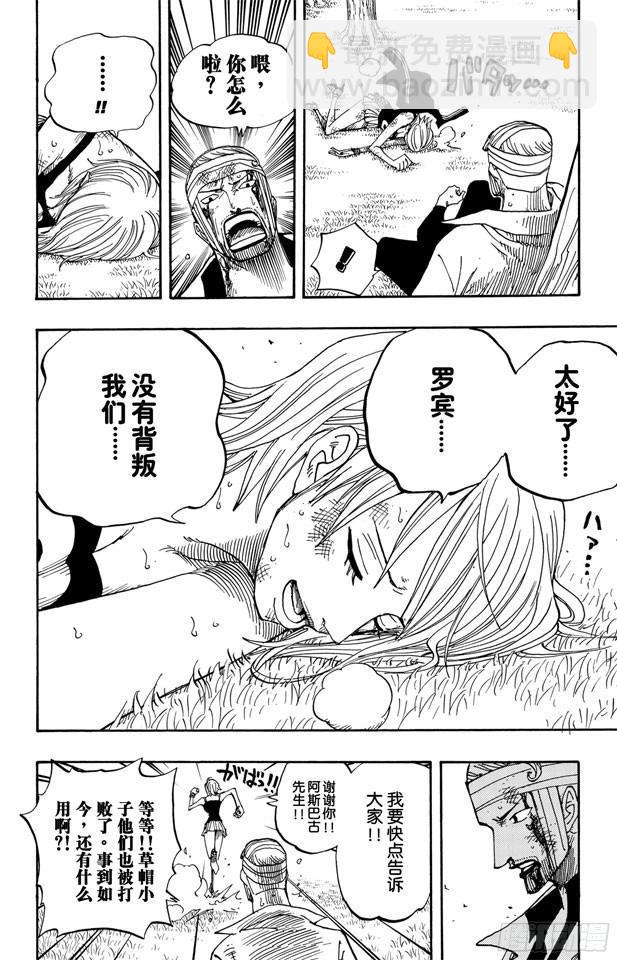🍹航海王 第359话 找到了 第16页