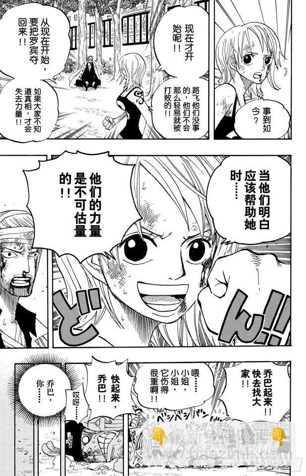 🍹航海王 第359话 找到了 第17页