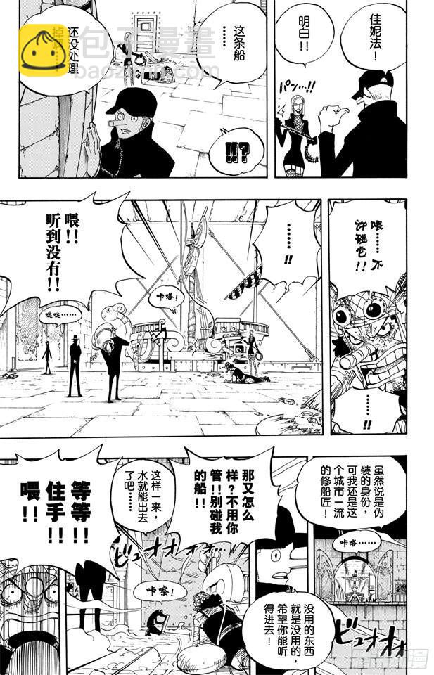 🍹航海王 第359话 找到了 第3页