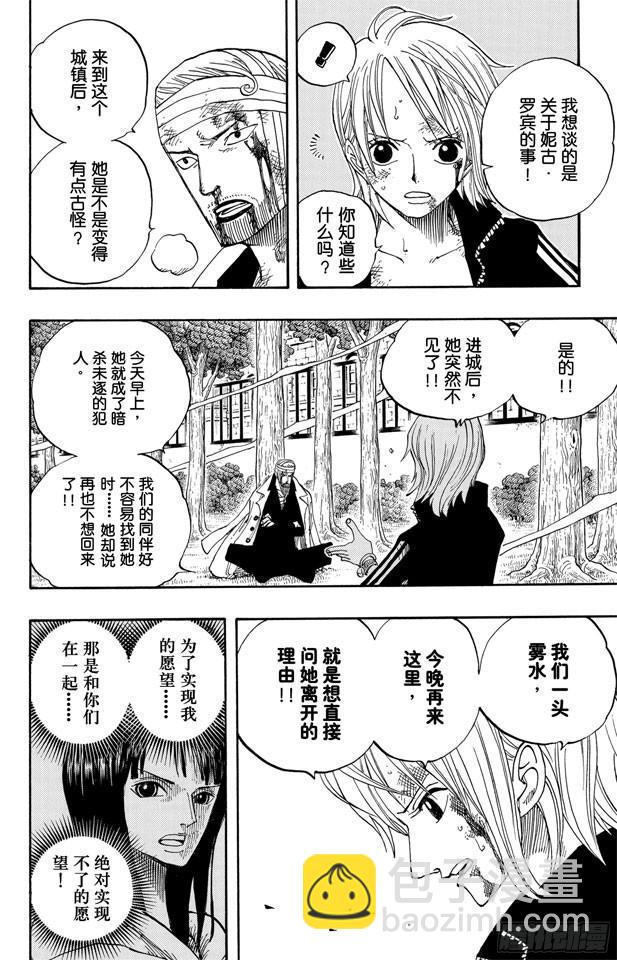 🍹航海王 第359话 找到了 第8页