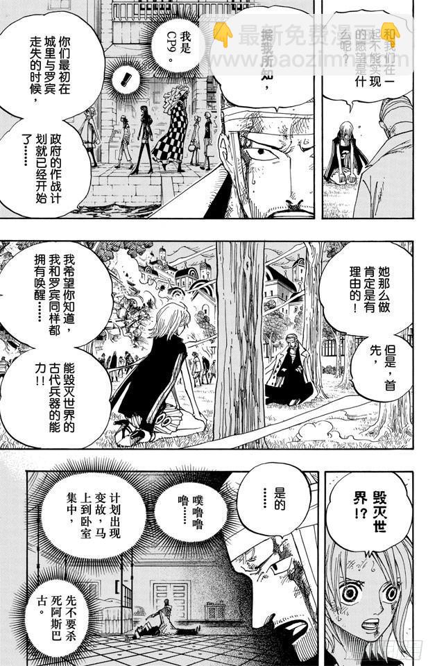 🍹航海王 第359话 找到了 第9页