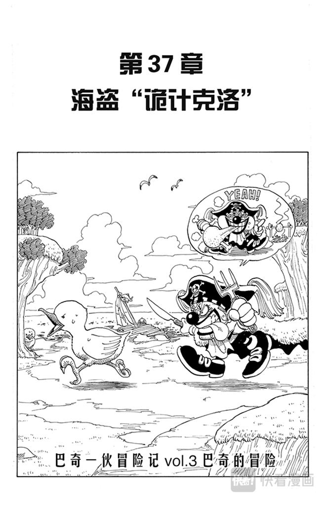 🍹航海王 第37话 海盗“诡计克洛” 第1页