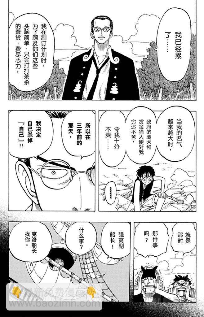 🍹航海王 第37话 海盗“诡计克洛” 第10页