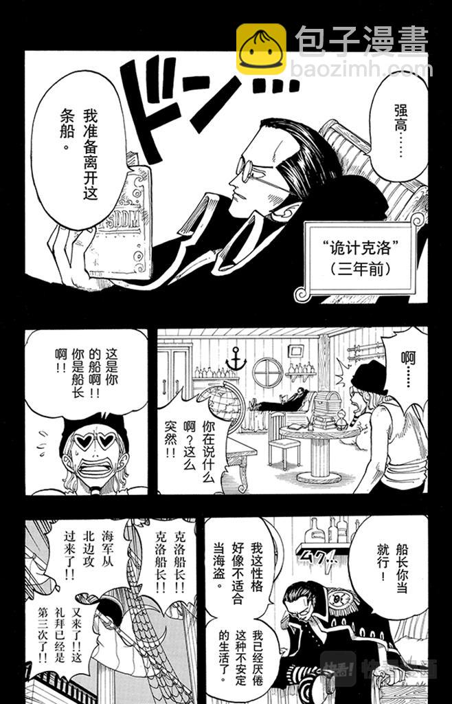 🍹航海王 第37话 海盗“诡计克洛” 第11页