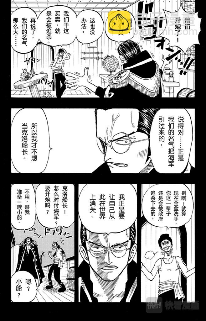🍹航海王 第37话 海盗“诡计克洛” 第12页