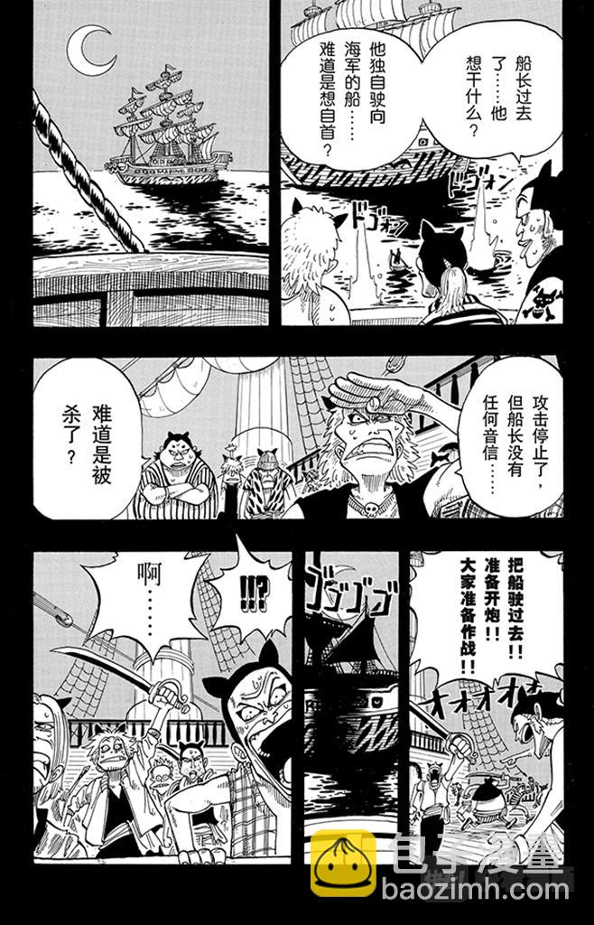 🍹航海王 第37话 海盗“诡计克洛” 第13页