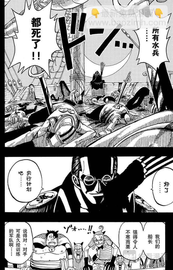 🍹航海王 第37话 海盗“诡计克洛” 第14页