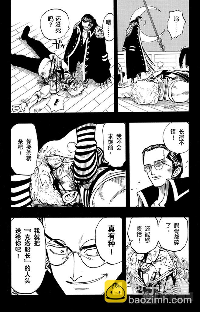 🍹航海王 第37话 海盗“诡计克洛” 第15页